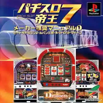 Pachi-Slot Teiou 7 - Maker Suishou Manual 1 - Beat the Dragon 2, Lupin Sansei, Hot Rod Queen (JP)-PlayStation